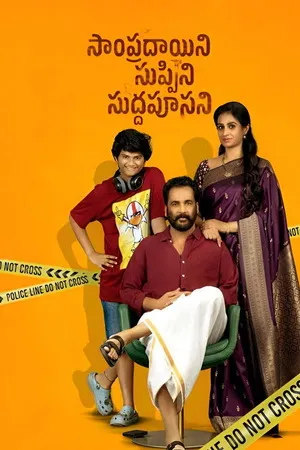 Sampradayini Suppini Suddapoosani 2026 - Telugu Dual Audio WEB-DL | Hindi Full Movie