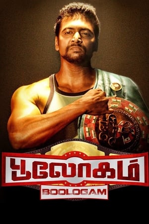 Bhaigiri 2 (Bhooloham) (2015) Dubbed | Hindi Full Movie UnCut HDRip 500MB