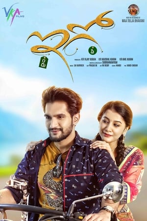 Ego (2018) ( -Telugu) Dual Audio | Hindi Full Movie UnCut HDRip [1.2GB]