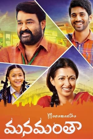 Manamantha (2016) ( – Malayalam) Dual Audio UnCut HDRip | Hindi Full Movie – 480p