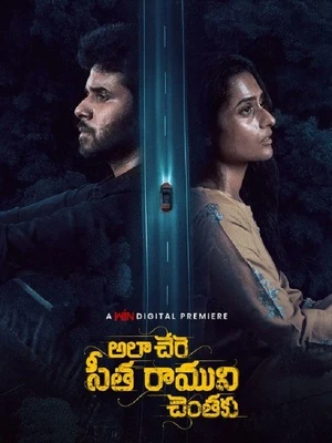 Ala Chere Seetha Ramuni Chentaku 2026 Telugu Audio WEB-DL | Hindi Full Movie