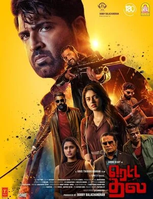 Retta Thala 2025 Dual Audio WEB-DL | Hindi Full Movie