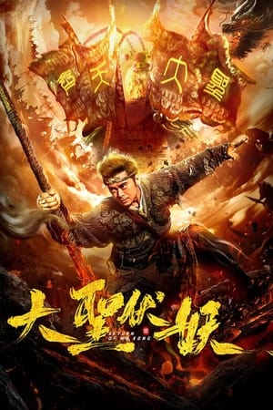 Return of Wu Kong (2018) Dual Audio HDRip | Hindi Full Movie – 480p