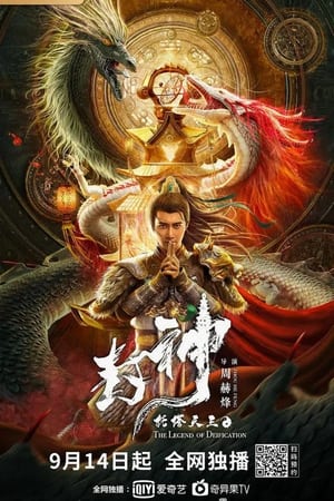 The Legend of Deification: King Li Jing (2021) Dual Audio HDRip | Hindi Full Movie – 480p