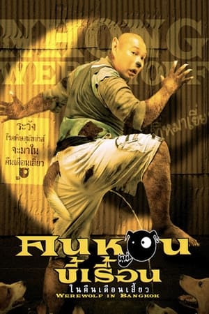 Werewolf in Bangkok 2005 Dual Audio | Hindi Full Movie Web-DL 300MB